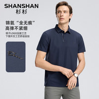 SHANSHAN杉杉 无痕压胶弹力 POLO衫