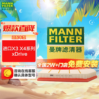 曼牌滤清器 曼牌（MANNFILTER）空气滤清器/空气滤芯空滤C30013/1宝马新X3 F25/X4 F26 20ix 28ix