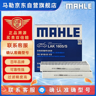 MAHLE 马勒 空调滤清器 LAK1605/S