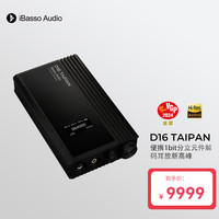 iBasso艾巴索D16 TAIPAN 便携1bit分立原件解码平衡耳放 黑色