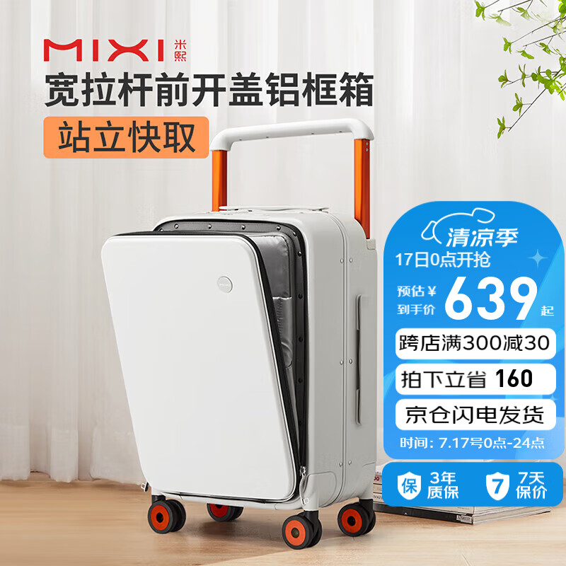 米熙 mixi前开盖行李箱宽拉杆箱子铝框箱男可坐24英寸大容量密码箱女高颜值