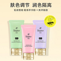 Elegance 修饰妆前隔离霜粉色/绿色/紫色30g