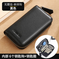faman钥匙包男家用拉链锁匙包卡包大容量复古腰挂汽车门禁卡真皮锁匙包 黑色-无腰挂版
