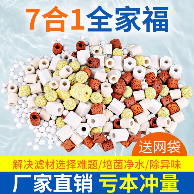 森森 鱼缸过滤材料硝化细菌屋玻璃环生化球麦饭石水族滤材过滤用品 7合1滤材500g