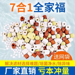 森森 鱼缸过滤材料硝化细菌屋玻璃环生化球麦饭石水族滤材过滤用品 7合1滤材500g