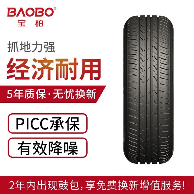 BAOBO 宝柏 轮胎185/65R14 B368 86H静音舒适型轮胎 经济耐磨185/65R14