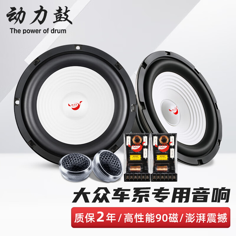 动力鼓适用大众新桑塔纳捷达朗逸polo宝来途观前后门音响喇叭加改装无损 大众白盆前门套装