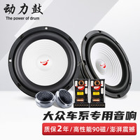 动力鼓适用大众新桑塔纳捷达朗逸polo宝来途观前后门音响喇叭加改装无损 大众白盆前门套装