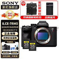 索尼（SONY）LCE-7RM5 A7R5 A7RM5全画幅微单8K双影像 A7R5单机身+索尼80G 高速卡*2张 标配