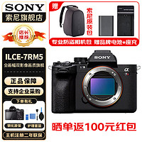 索尼（SONY）LCE-7RM5 A7R5 A7RM5全画幅微单8K双影像 A7R5 单机身【不含镜头】 标配+电池