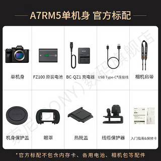 索尼（SONY）LCE-7RM5 A7R5 A7RM5全画幅微单8K双影像 A7R5 单机身【不含镜头】 标配+电池