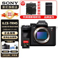 索尼(SONY)LCE-7RM5 A7R5 A7RM5全画幅微单8K双影像 A7R5单机身+天硕240G高速CF-A卡 标配