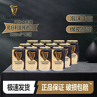 GUINNESS 健力士 百威集团  司陶特特酿世涛黑啤精酿啤酒 330mL 12罐 （临期）