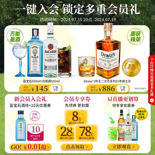  百加得白朗姆500ml+椰子风味朗姆酒700ml洋酒调酒基酒