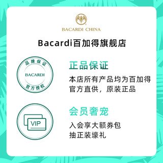  百加得白朗姆500ml+椰子风味朗姆酒700ml洋酒调酒基酒