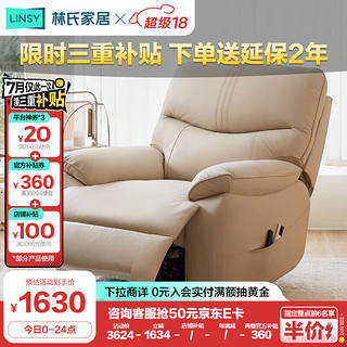 LINSY 林氏家居 沙发功能皮感科技布单人沙发小户型电动单椅懒人躺椅G191 轻奢真皮|电动摇转款|奶杏色