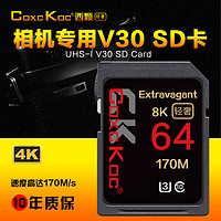 COXCKOC西颗 SD卡 V30V60V90存储卡 相机内存卡储存卡 XQD卡适用尼康佳能松下单反 V30系列SD卡+170M+64GB