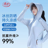 浪莎(LangSha)防晒衣女夏季冰丝凉感连帽防紫外线防晒服透气舒适户外皮肤衣