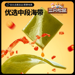 三只松鼠 海带片辣卤味250g海带休闲零食小吃囤货嫩滑爽口开袋即食