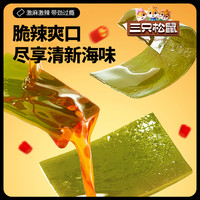三只松鼠 海带片辣卤味250g海带休闲零食小吃囤货嫩滑爽口开袋即食