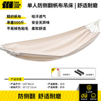 TANXIANZHE探险者吊床户外秋千防侧翻成人室内家用单双人吊床宿舍寝室 经典款-米白单人