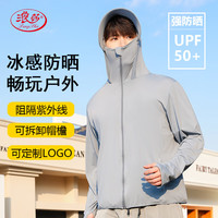 浪莎（LangSha）防晒衣男女士凉感冰丝防晒服防紫外线超薄透气速干户外钓鱼服 浅灰【男女同款】 3XL(175-195斤)帽檐可拆卸