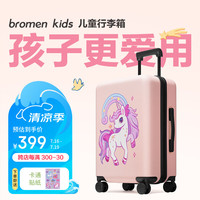 bromen kids不莱玫儿童行李箱女孩独角兽拉杆旅行登机密码箱