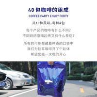 FISHER啡舍 精品挂耳咖啡40包畅享装/10种组合滤挂式现磨黑咖啡粉