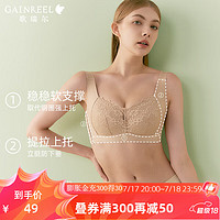 GAINREEL 歌瑞尔 大胸显小法式蕾丝内衣女侧收副乳防下垂聚拢调整型无钢圈文胸罩杯 自然肤 B75