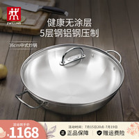 双立人（ZWILLING）炒锅不锈钢炒菜锅大口径烹饪锅具蒸笼电磁炉燃气通用Prime系列 中式炒锅 36cm