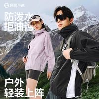 百亿补贴：网易严选 男女户外运动外套薄皮肤衣透气夹克骑行外套防风三防外套