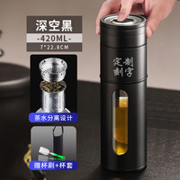 智舒防摔玻璃杯一键开盖水杯车载男士商务高档茶水分离速开泡茶塑玻杯 【刻字】深空黑 420ml