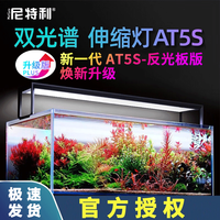 尼特利（NETLEA） 水草灯尼特利at5s鱼缸灯 爆藻灯全光谱 【三代语音】5120S【120cm缸用，可调光谱】
