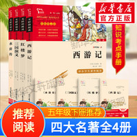 中国民间故事五年级必读大全集精选全书集田螺姑娘非洲欧洲民间列那狐的故事五上快乐读书吧五年级上下册