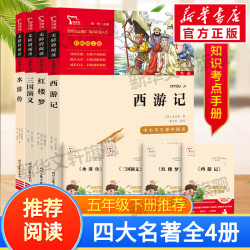 中国民间故事五年级必读大全集精选全书集田螺姑娘非洲欧洲民间列那狐的故事五上