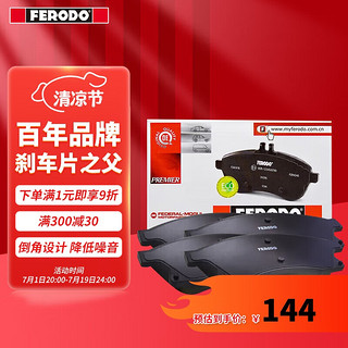 FERODO 菲罗多 后刹车片陶瓷片适用雷凌卡罗拉威兰达荣放亚洲狮奕泽 FDB5318-D