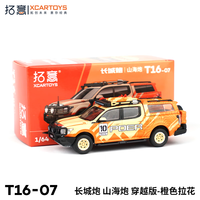 拓意仿真合金汽车模型玩具1/64 长城炮山海炮大皮卡车性能版穿越版 T16-07长城炮山海炮穿越版-橙色