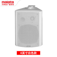  malata/万利达 公共广播系统 壁挂音响  白色