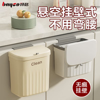 拜格(BAYCO)厨房垃圾桶 壁挂式家用橱柜门卫生间厕所厨余收纳垃圾篓桶BJ70333 壁挂款【厨房拉盖垃圾桶】8.5L