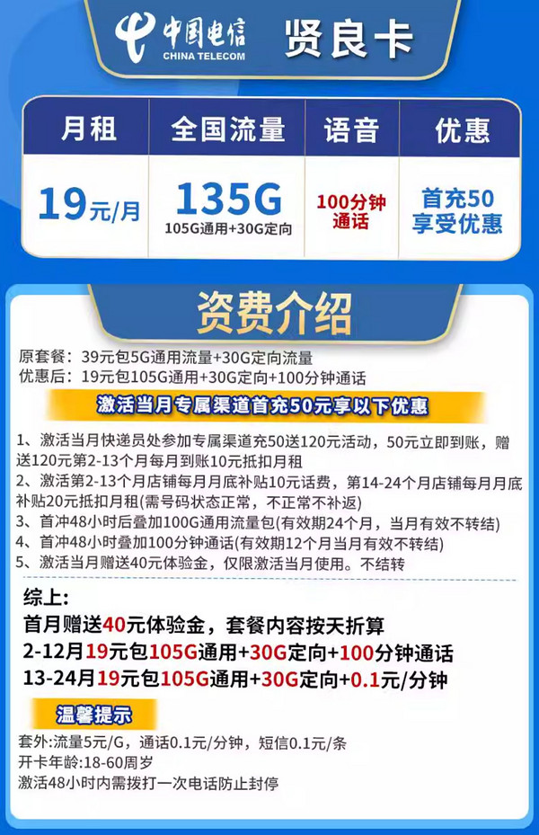 China unicom 中国联通 贤良卡 2年19元月租（135G全国流量+不限速+100分钟通话）