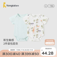 童泰（TONGTAI）婴儿包屁夏季男女短袖衣服连体哈衣2件装TS41J260-DS