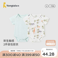 童泰（TONGTAI）婴儿包屁夏季男女短袖衣服连体哈衣2件装TS41J260-DS绿色80cm