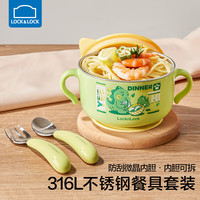 乐扣乐扣儿童餐具双耳汤碗小叉勺不锈钢吸盘碗宝宝吃饭勺子婴儿辅食碗 格瑞龙-吸盘碗+不锈钢叉勺