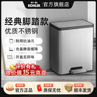 科勒脚踏式带盖垃圾桶 大号加厚不锈钢 客厅卧室厨房办公 砂钢色 20L