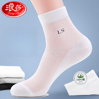 浪莎（LangSha）白色袜子鞋男士中筒纯棉防臭透气夏天款棉袜网眼夏季男袜 LS中筒款浅灰3白2共5双 男袜均码39-44码