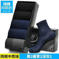 浪莎袜子男士夏天纯棉舒适防臭吸汗透气中筒袜100%全棉袜夏季薄款男袜 黒2藏青2深灰1共5双 男袜均码39-44码