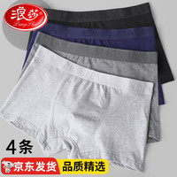 浪莎内裤男士纯色棉质2024平角裤抑菌透气宽松男士内裤四角裤 四色各1 XXXL(适合80-90kg)