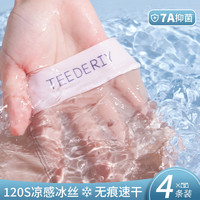 俞兆林【4条】冰丝男士内裤男生凉感超薄夏季无痕运动平角短裤 4XL(185-210斤)