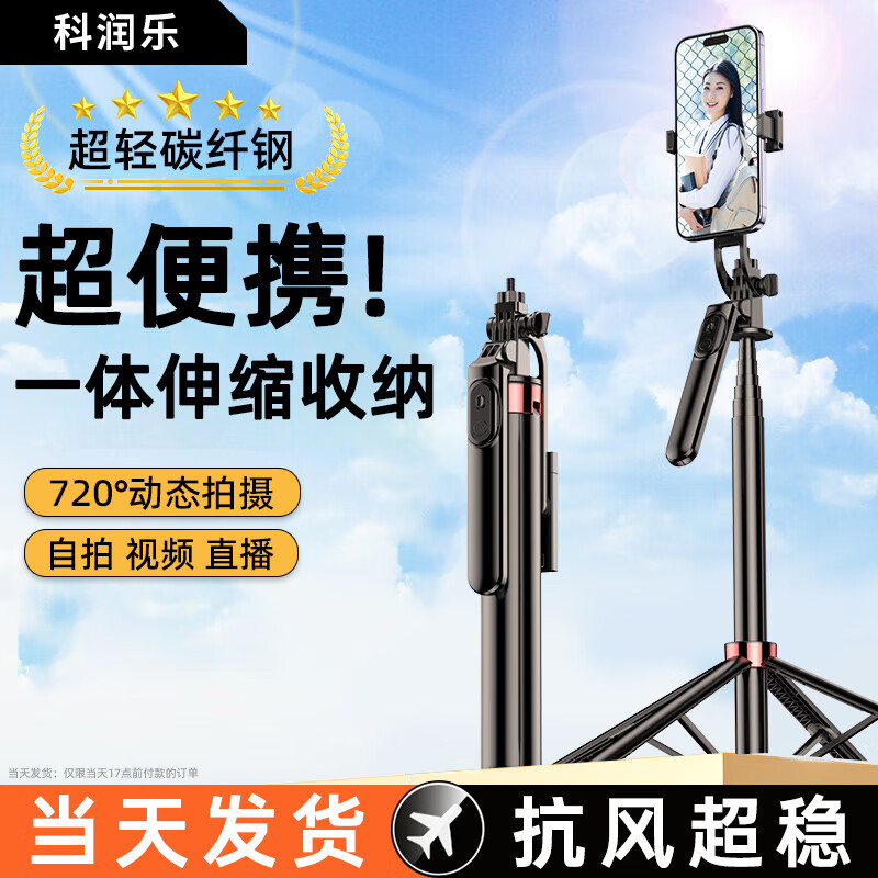 科润乐手机自拍杆伸缩三脚架云台稳定防抖360度旋转多功能户外直播支架摄影支架KH181LH