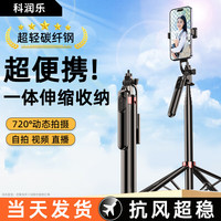科润乐手机自拍杆伸缩三脚架云台稳定防抖360度旋转多功能户外直播支架摄影支架KH181LH
